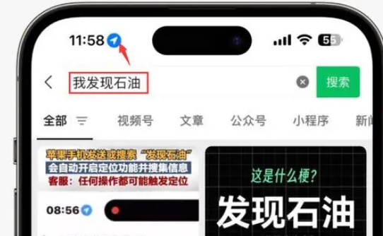 东莞生态园苹果客服中心分享iPhone 输入“发现石油”触发定位