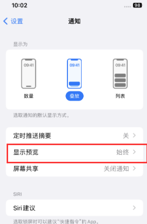 东莞生态园苹果售后维修中心分享iPhone手机收不到通知怎么办 