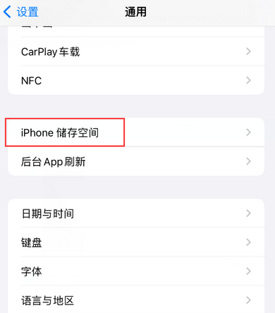 东莞生态园iPhone系统维修分享iPhone储存空间系统数据占用过大怎么修复 