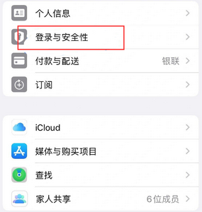 东莞生态园苹果维修站分享手机号注册的Apple ID如何换成邮箱【图文教程】 