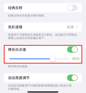 东莞生态园苹果电池维修分享iPhone省电巧妙设置降低白点值 