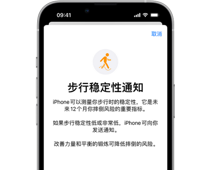 东莞生态园iPhone手机维修如何在iPhone开启'步行稳定性通知'