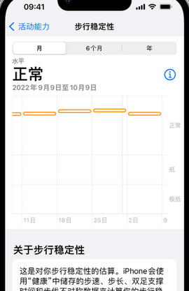 东莞生态园iPhone手机维修如何在iPhone开启'步行稳定性通知'