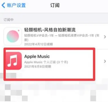 东莞生态园apple维修店分享Apple Music怎么取消自动收费 