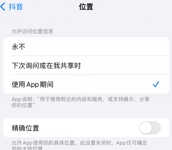 东莞生态园apple服务如何检查iPhone中哪些应用程序正在使用位置 