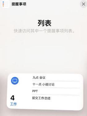 东莞生态园苹果14维修店分享iPhone14如何设置主屏幕显示多个不同类型提醒事项