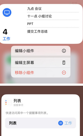 东莞生态园苹果14维修店分享iPhone14如何设置主屏幕显示多个不同类型提醒事项