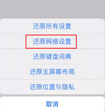 东莞生态园苹果无线网维修店分享iPhone无线局域网无法开启怎么办