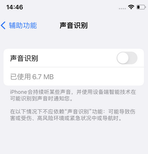 东莞生态园苹果锁屏维修分享iPhone锁屏时声音忽大忽小调整方法