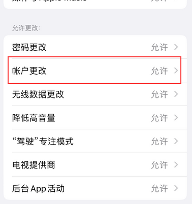 东莞生态园appleID维修服务iPhone设置中Apple ID显示为灰色无法使用