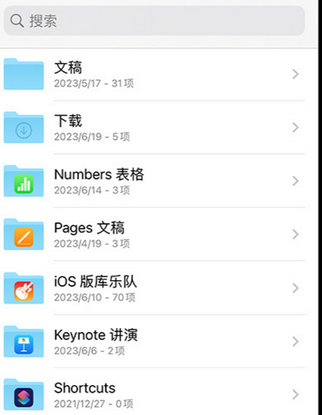 东莞生态园apple维修中心分享iPhone文件应用中存储和找到下载文件