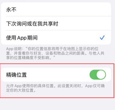 东莞生态园苹果服务中心分享iPhone查找应用定位不准确怎么办 