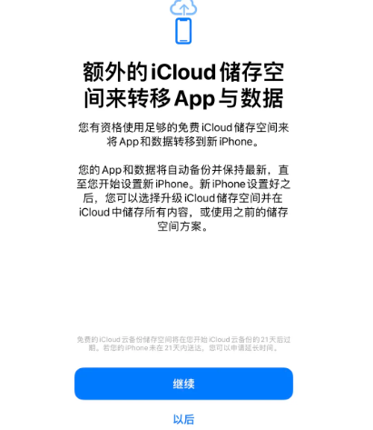 东莞生态园苹果14维修网点分享iPhone14如何增加iCloud临时免费空间