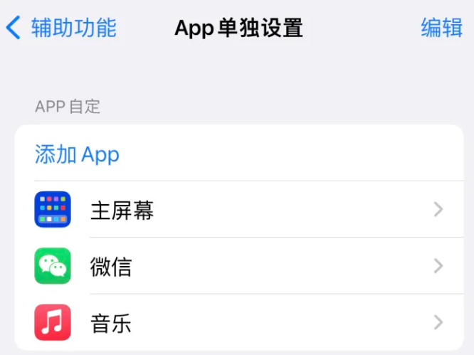 东莞生态园苹果14服务点分享iPhone14如何单独设置App 