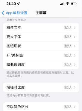 东莞生态园苹果14服务点分享iPhone14如何单独设置App