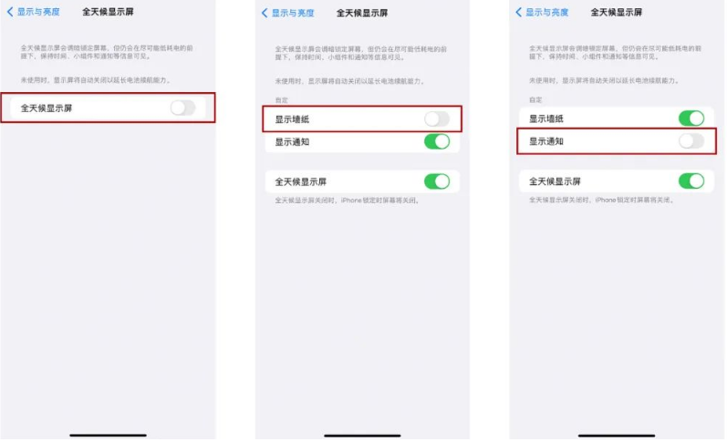 东莞生态园苹果14Pro维修分享iPhone14Pro息屏显示时间设置方法 