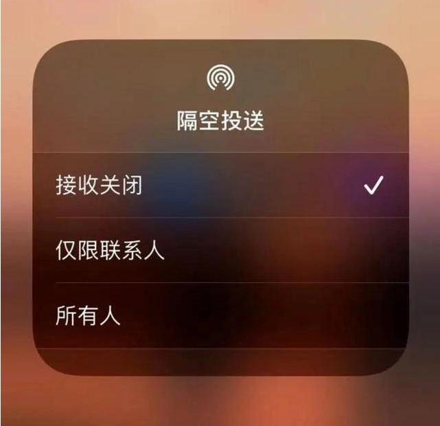 东莞生态园苹果指定维修店分享iPhone如何避免隔空收到不雅照 