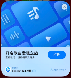 东莞生态园苹果14维修站分享iPhone14音乐识别功能使用方法 