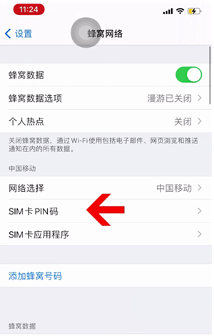 东莞生态园苹果14维修网分享如何给iPhone14的SIM卡设置密码 