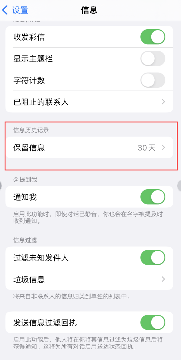 东莞生态园Apple维修如何消除iOS16信息应用出现红色小圆点提示 