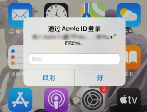 东莞生态园苹果设备维修分享无故多次要求输入AppleID密码怎么办 