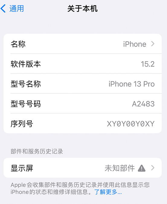 东莞生态园苹果14维修服务分享如何查看iPhone14系列部件维修历史记录 