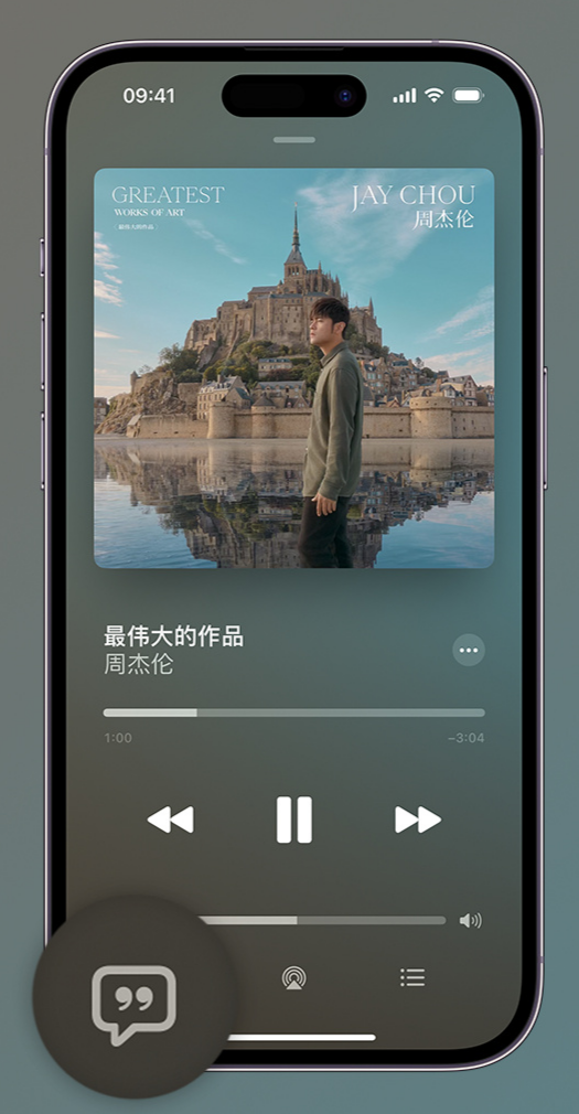 东莞生态园iphone维修分享如何在iPhone上使用Apple Music全新唱歌功能 