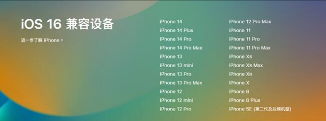 东莞生态园苹果手机维修分享:iOS 16.4 Beta 3支持哪些机型升级？ 