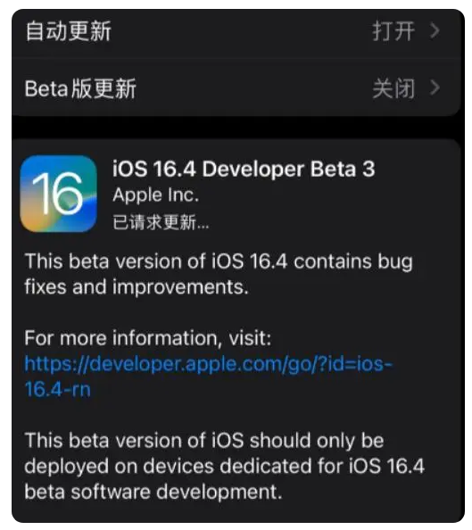 东莞生态园苹果手机维修分享：iOS16.4Beta3更新了什么内容？ 