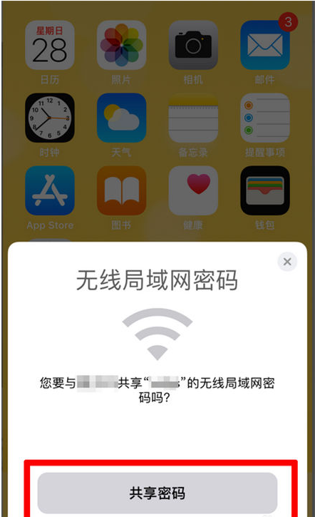 东莞生态园苹果手机维修分享：如何在iPhone14上共享WiFi密码？ 