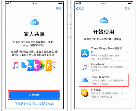 东莞生态园苹果14维修分享：iPhone14如何与家人共享iCloud储存空间？ 