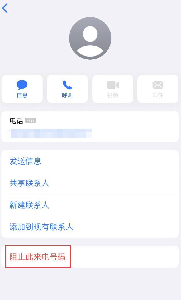 东莞生态园苹果手机维修分享：iPhone 拒收陌生人 iMessage 信息的方法 