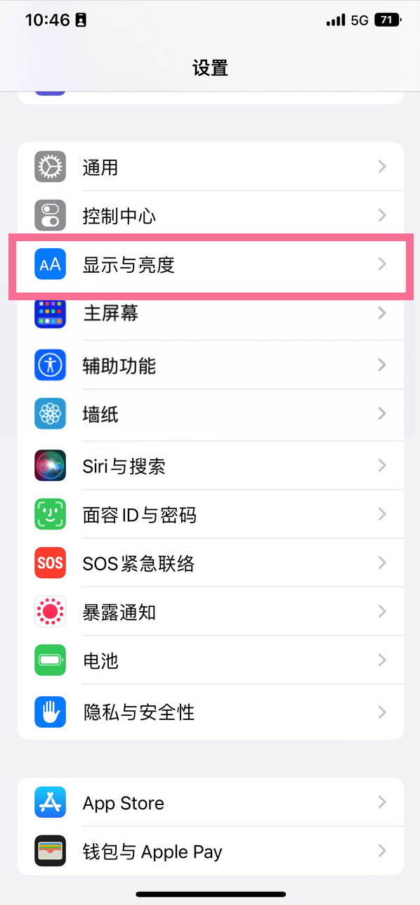 东莞生态园苹果14维修店分享iPhone14 plus如何设置护眼模式 