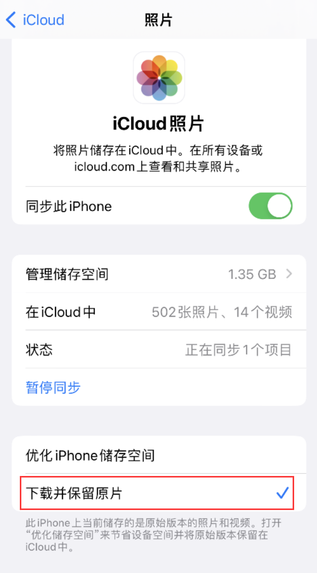 东莞生态园苹果手机维修分享iPhone 无法加载高质量照片怎么办 