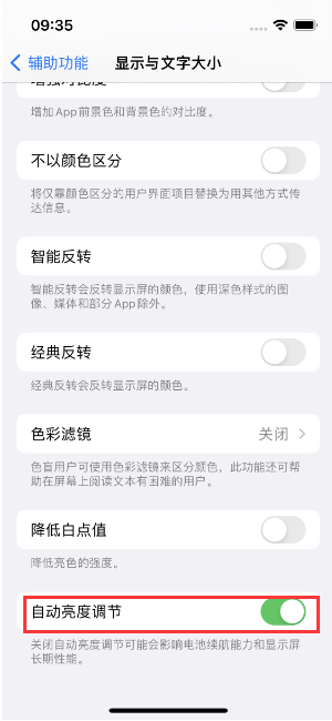 东莞生态园苹果15维修店分享iPhone 15 Pro系列屏幕亮度 