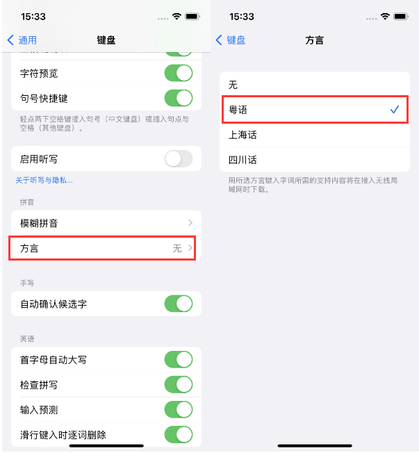 东莞生态园苹果14服务点分享iPhone 14plus设置键盘粤语方言的方法 