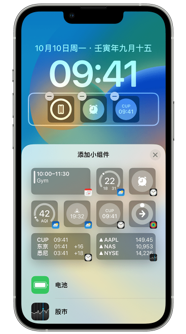 东莞生态园苹果维修网点分享iOS 16 如何在锁屏上添加小组件？点击无响应如何解决？ 