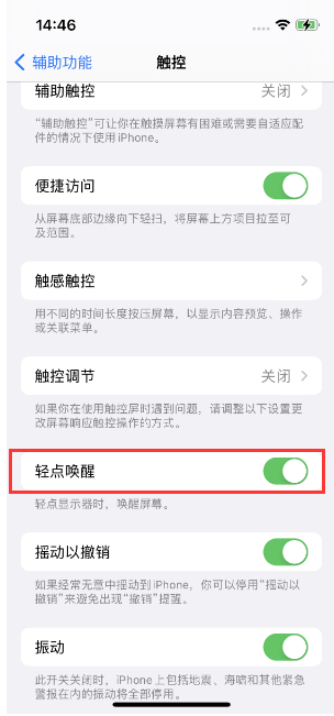 东莞生态园苹果14维修店分享iPhone 14双击屏幕不亮怎么办 