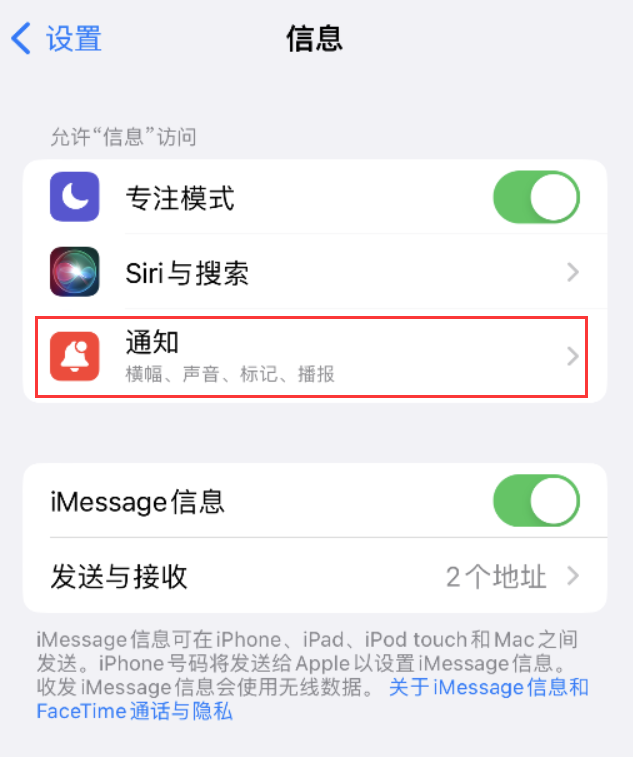 东莞生态园苹果14维修店分享iPhone 14 机型设置短信重复提醒的方法 