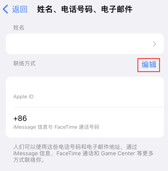 东莞生态园苹果手机维修点分享iPhone 上更新 Apple ID的方法 