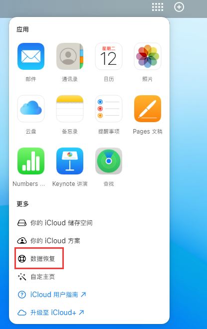 东莞生态园苹果手机维修分享iPhone 小技巧：通过苹果 iCloud 官网恢复已删除的文件 