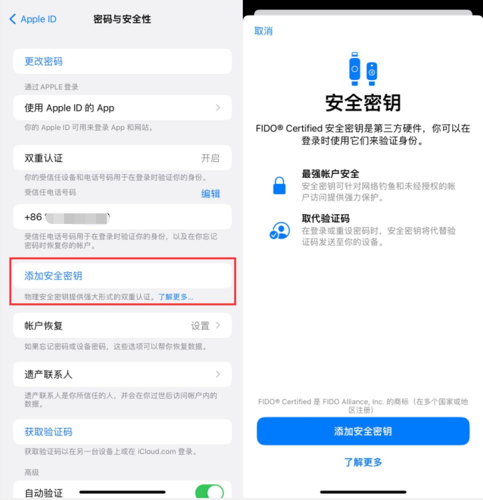 东莞生态园苹果服务网点分享物理安全密钥有什么用？iOS 16.3新增支持物理安全密钥会更安全吗？ 