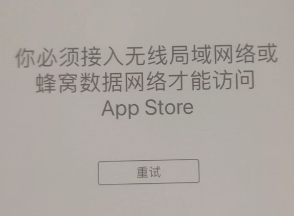 东莞生态园苹果服务网点分享无法在 iPhone 上打开 App Store 怎么办 