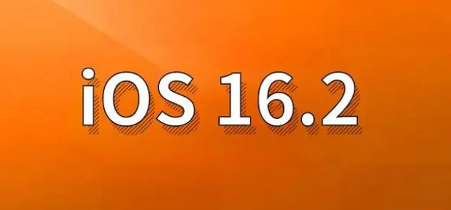 东莞生态园苹果手机维修分享哪些机型建议升级到iOS 16.2版本 