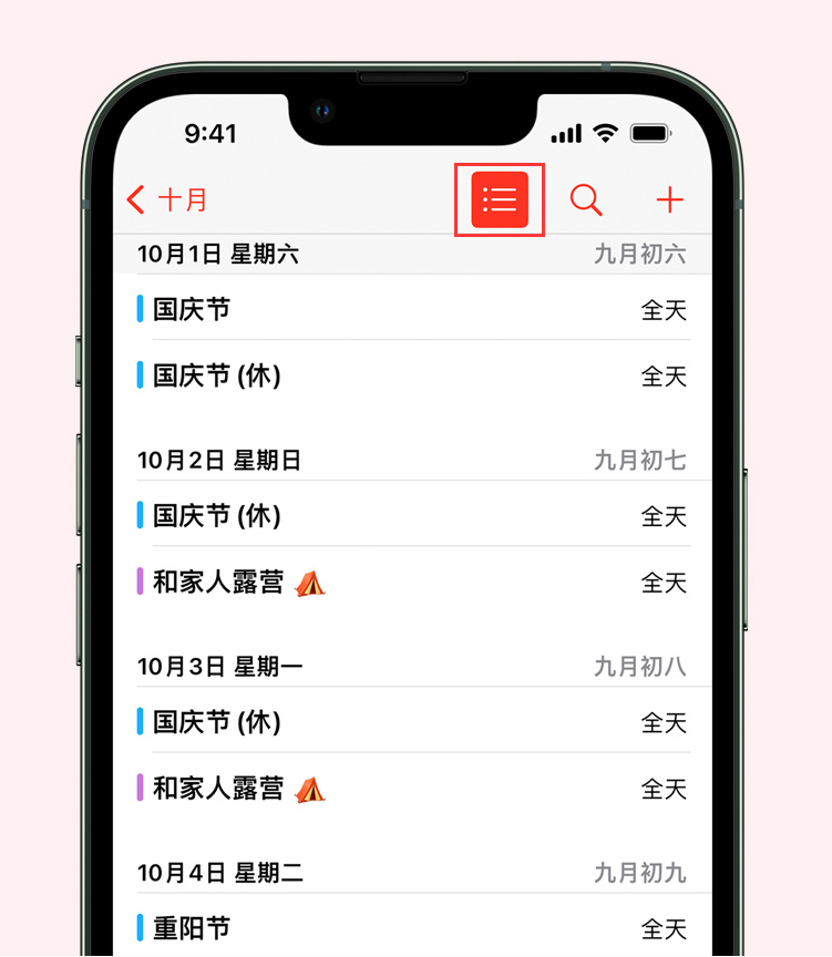 东莞生态园苹果手机维修分享如何在 iPhone 日历中查看节假日和调休时间 