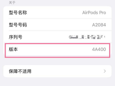 东莞生态园苹果手机维修分享AirPods pro固件安装方法 