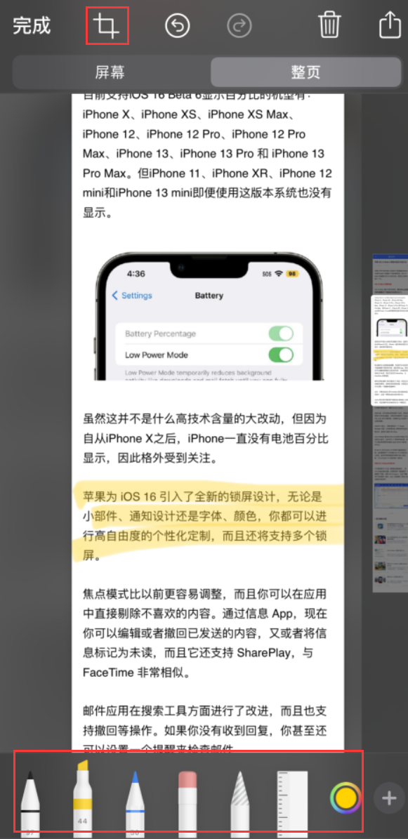 东莞生态园苹果手机维修分享小技巧：在 iPhone 上给截屏图片做标记 