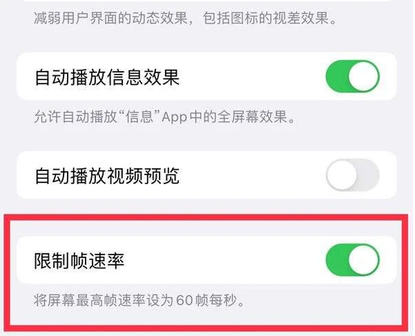 东莞生态园苹果13维修分享iPhone13 Pro高刷是否可以手动控制 