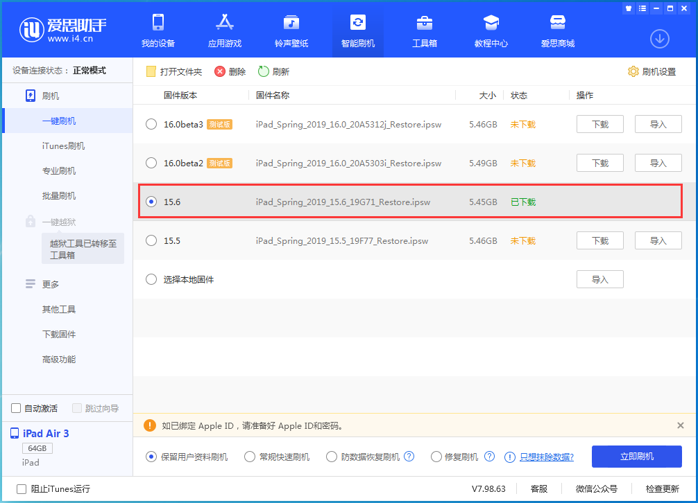 东莞生态园苹果手机维修分享iOS15.6正式版更新内容及升级方法 