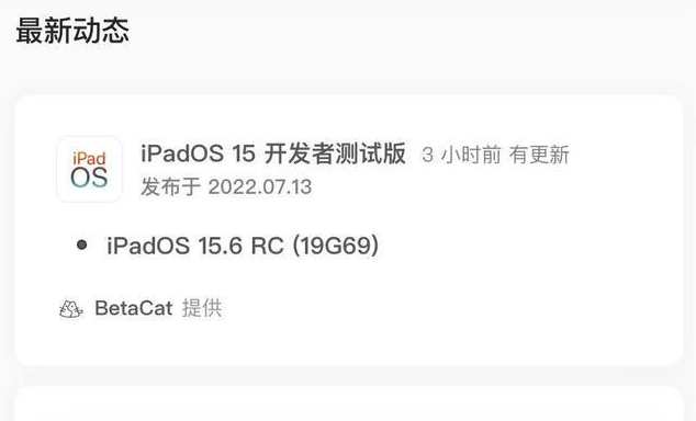 东莞生态园苹果手机维修分享苹果iOS 15.6 RC版更新建议 